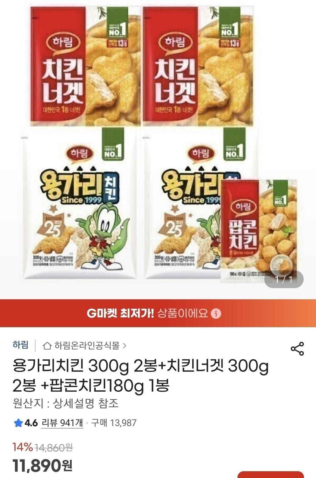 하림 용가리치킨 300g 2봉+치킨너겟 300g 2봉+팝콘치킨180g 1봉
