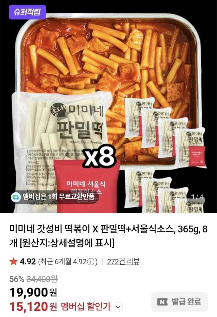미미네 떡볶이 X 판밀떡+서울식소스, 365g, 8개 (15,120원/무료)