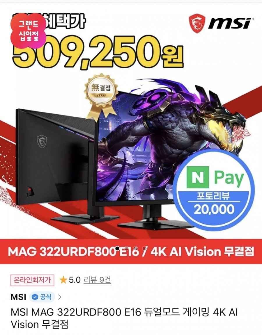 MSI MAG 322URDF800 E16 듀얼모드 게이밍 4K AI Vision 무결점 모니터 (529,250원/무배)