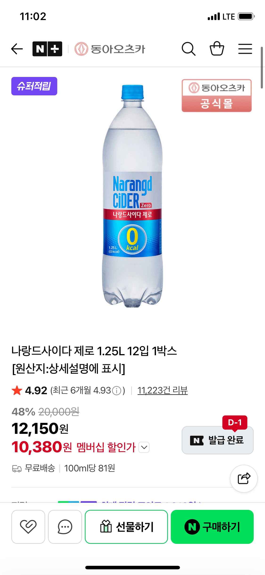나랑드사이다 제로 1.25L 12입 1박스 (네멤)