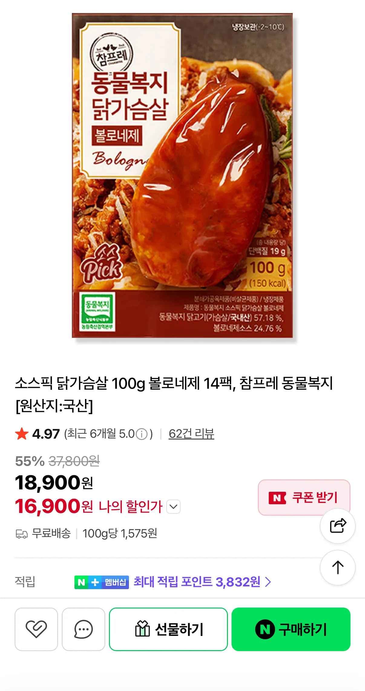 소스픽 닭가슴살 100g 볼로네제 14팩 (16,900원/무료)
