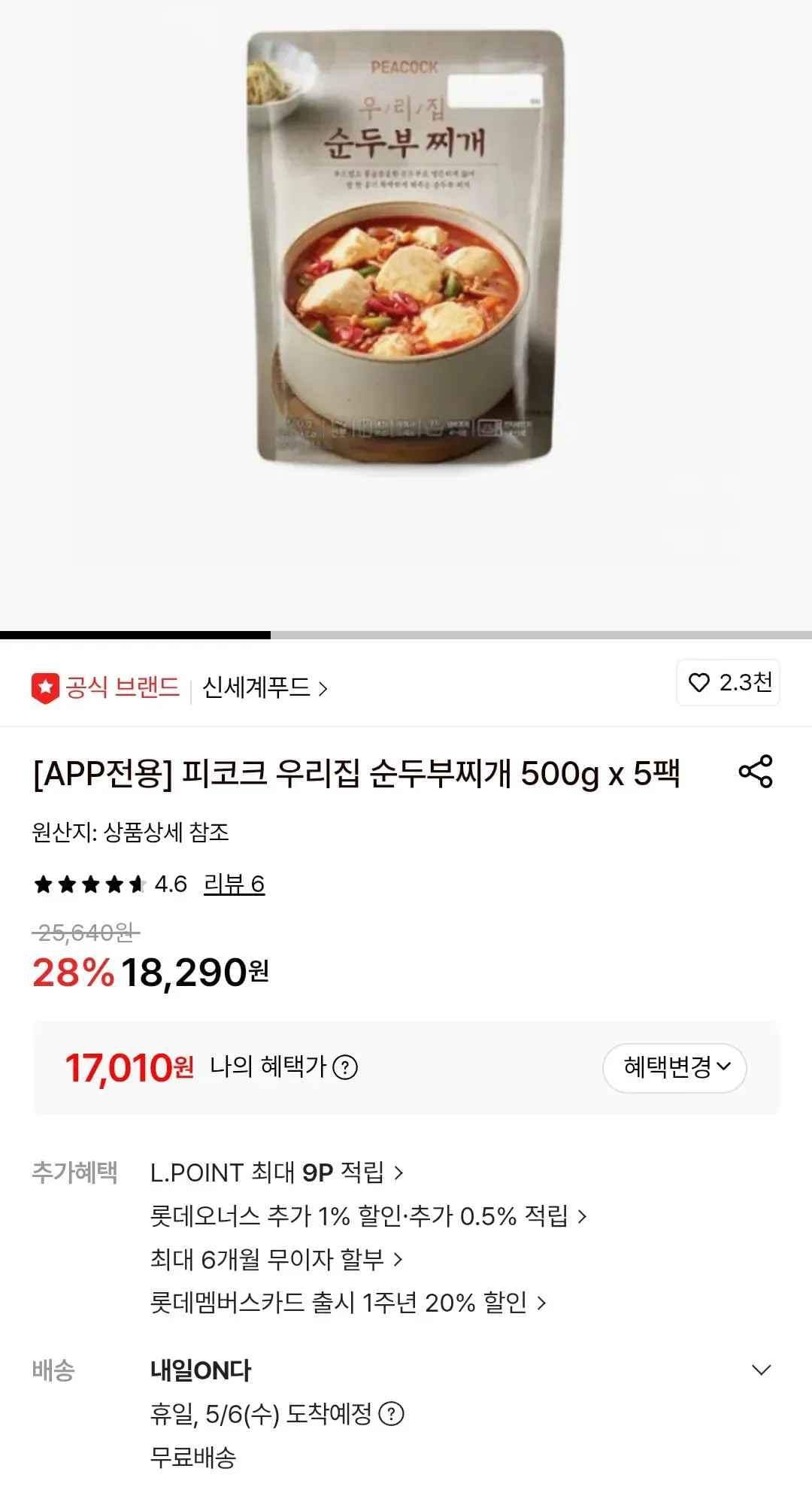 피코크 우리집 순두부찌개 500g x 5팩 (17,010원/무료)