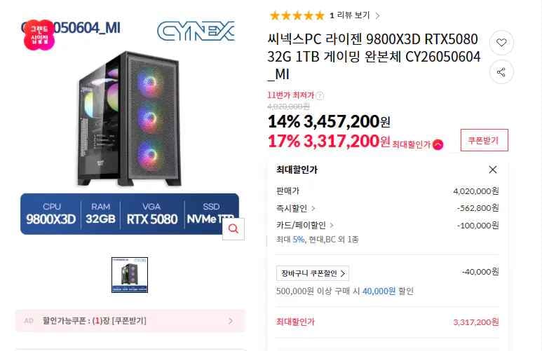 9800X3D RTX5080 32G 1TB(DRAM있음) 프래그마타 AMD 완본체 (3,317,200원) (무료)