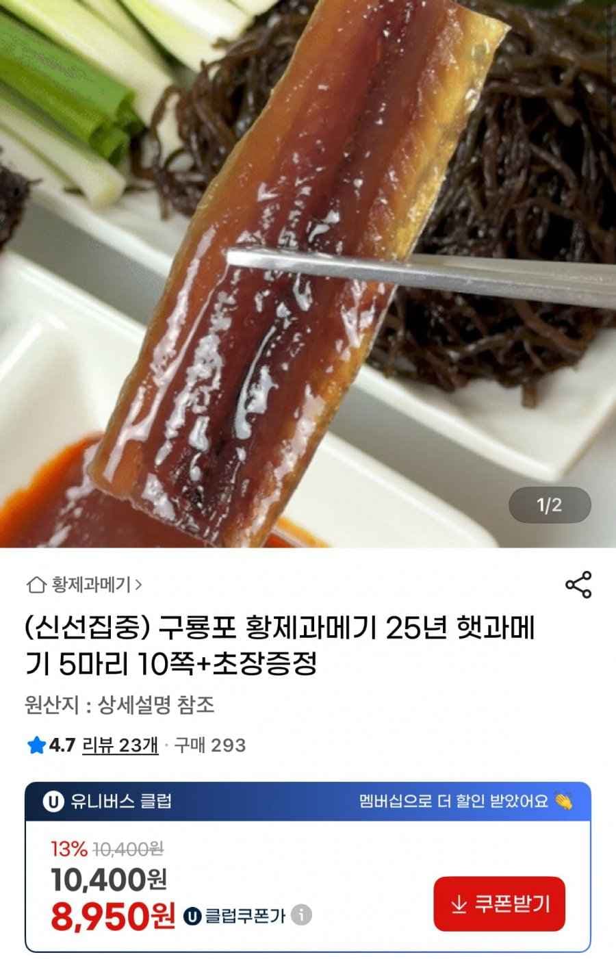 구룡포 황제과메기 25년 햇과메기 5마리 10쪽+초장증정