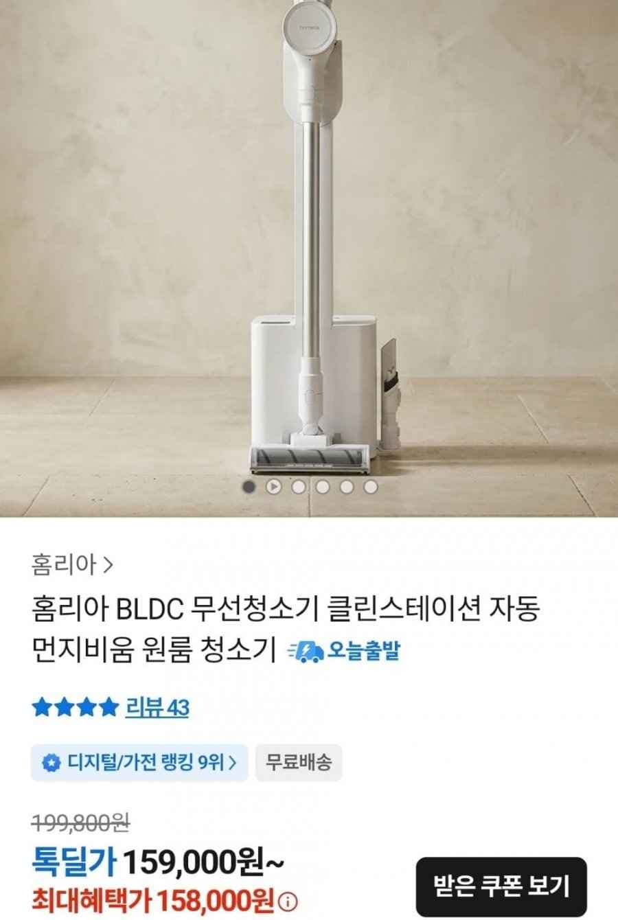 홈리아 BLDC 무선청소기 클린스테이션 자동 먼지비움 원룸 청소기