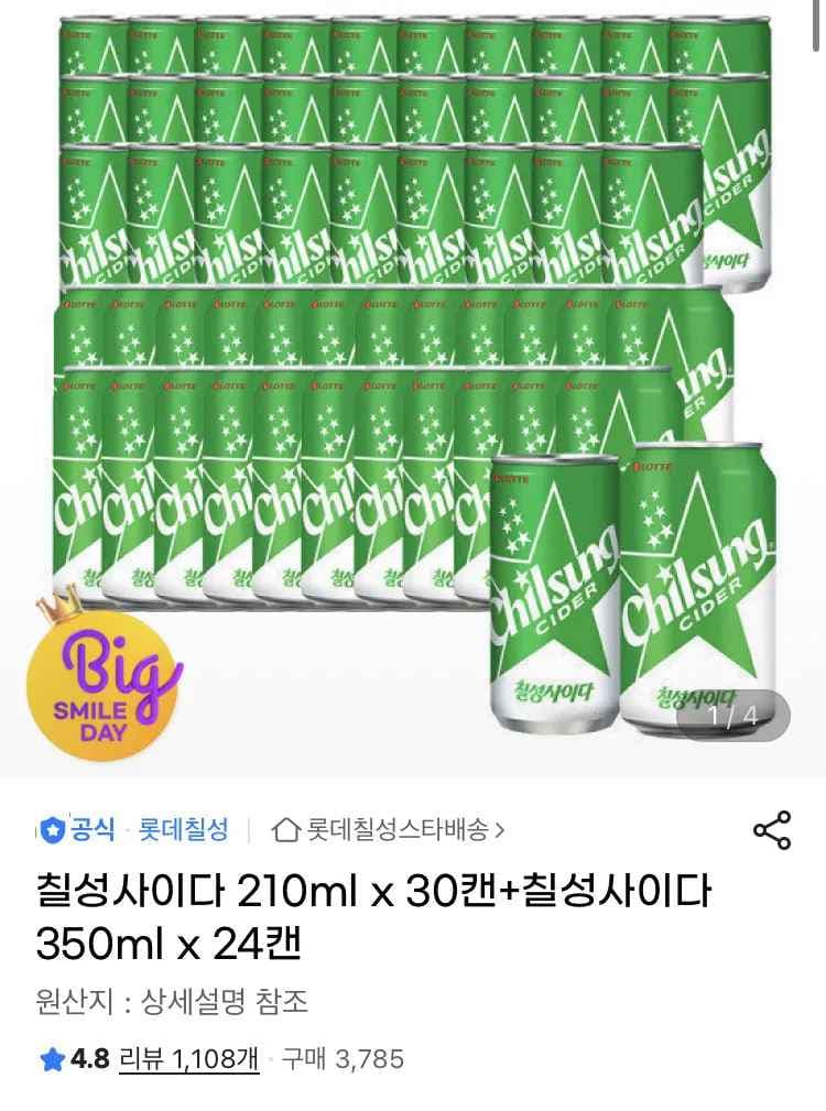 칠성사이다 210ml 30캔 + 칠성사이다 350ml 24캔 (유클21,450원) (무배)