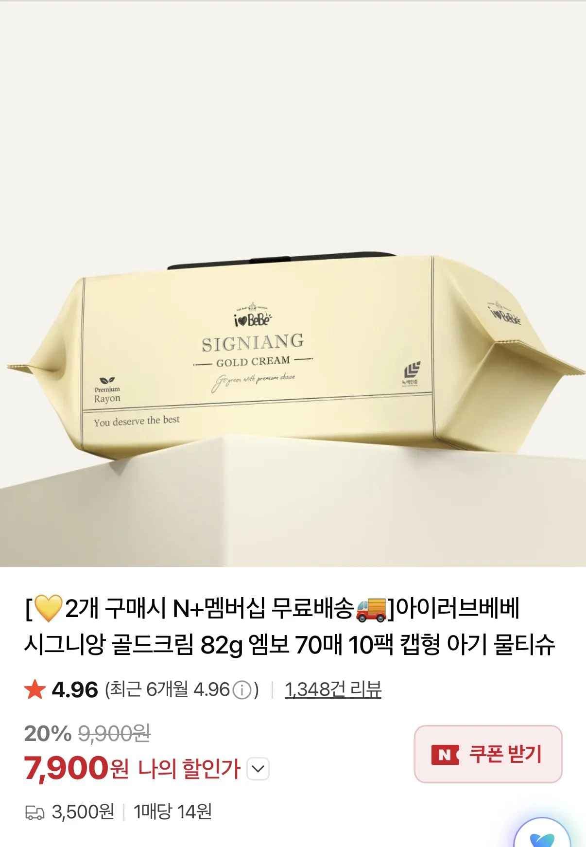 시그니앙 골드크림 82g물티슈 70매 10팩+10팩