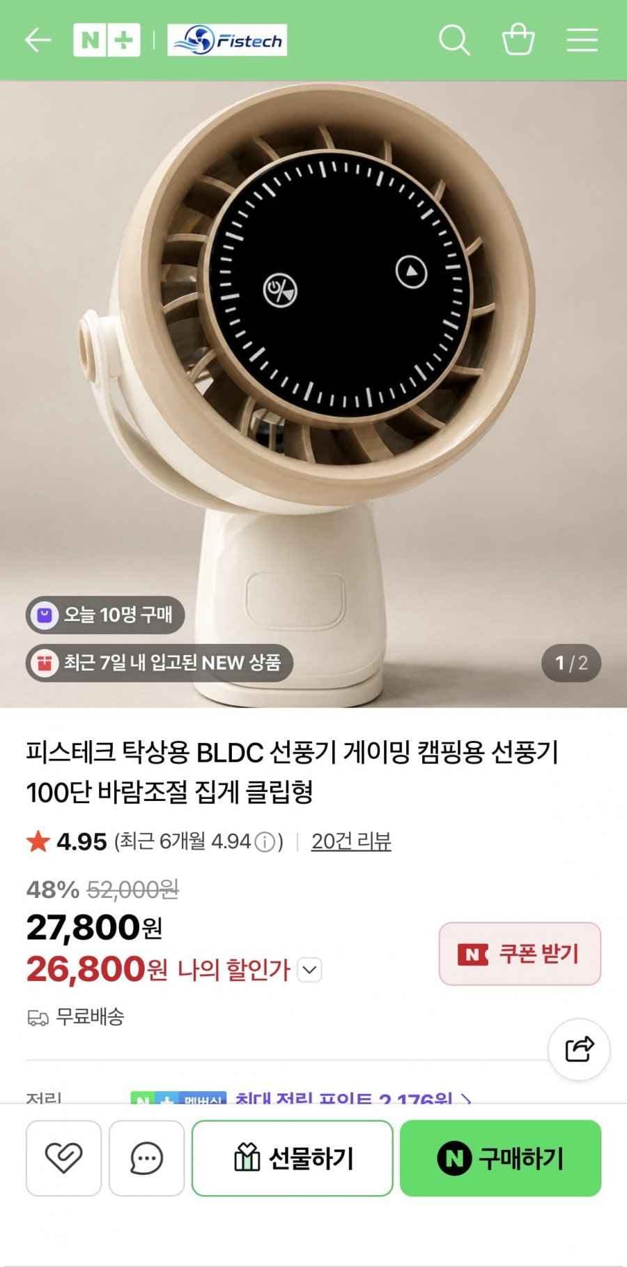 탁상용 BLDC 선풍기 게이밍 선풍기 (27,900/무료)
