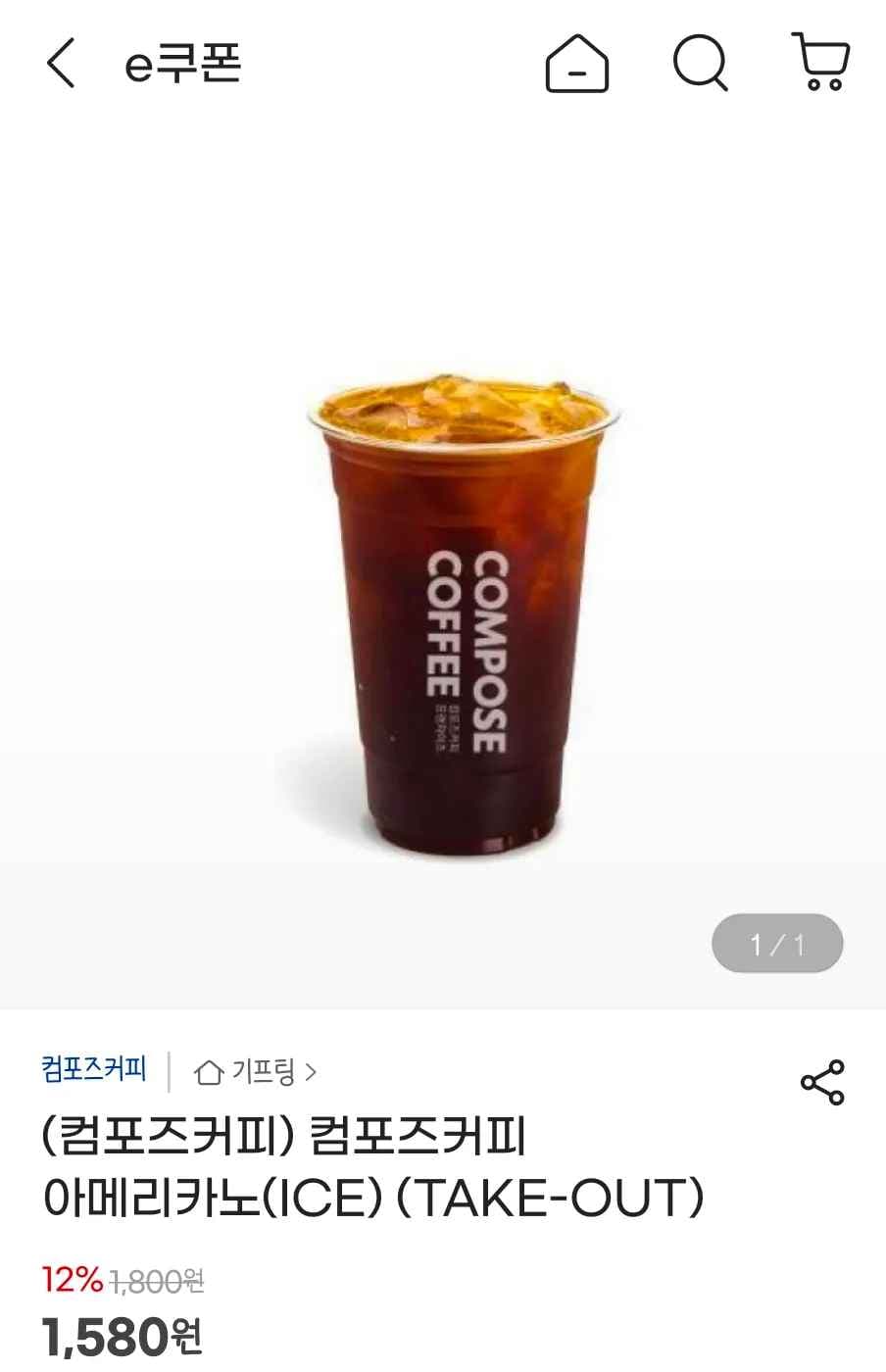 컴포즈커피 아메리카노(ICE) (1,580원/무료)