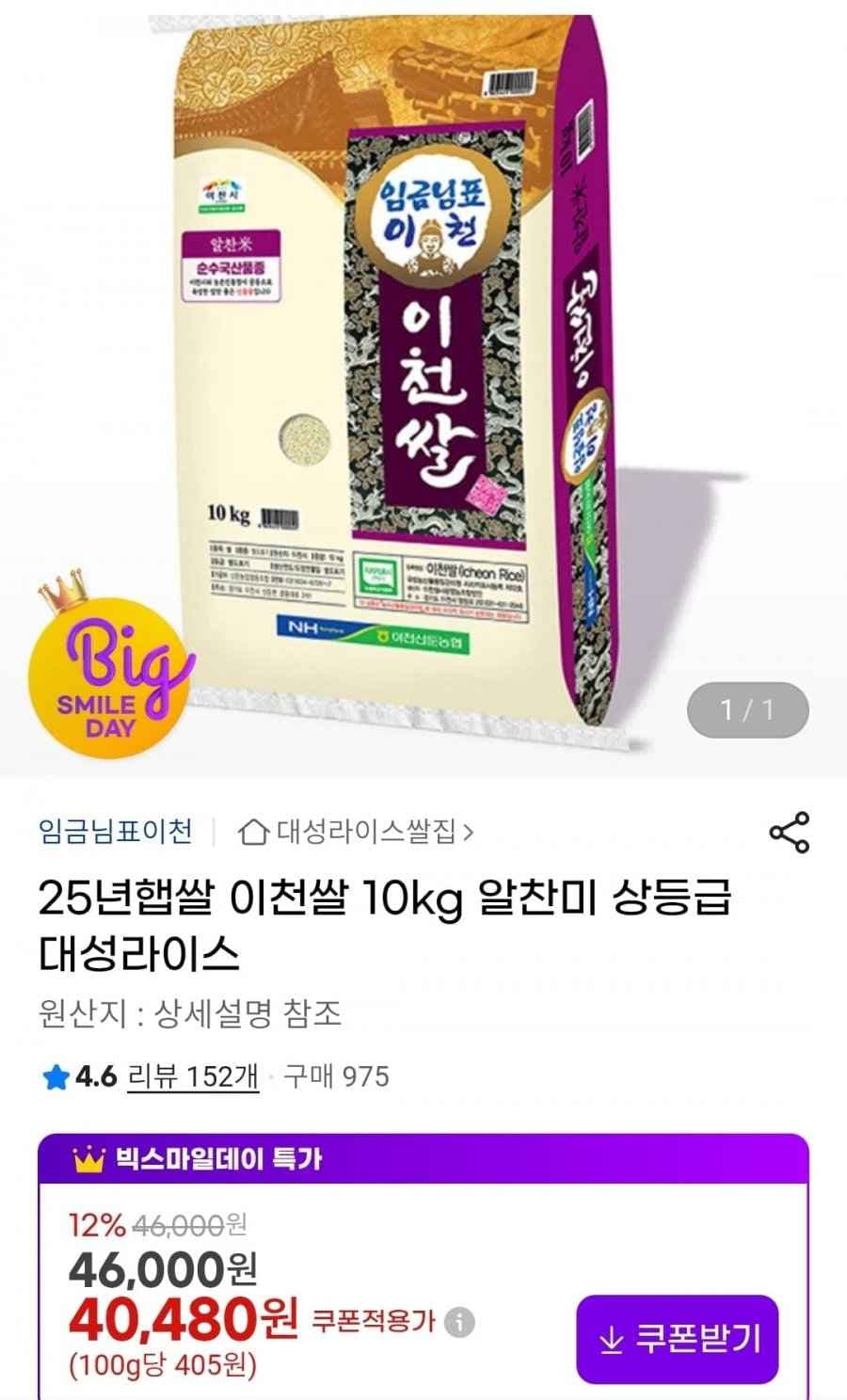 25년햅쌀 이천쌀 10kg 알찬미 상등급 (40,480원/무배)