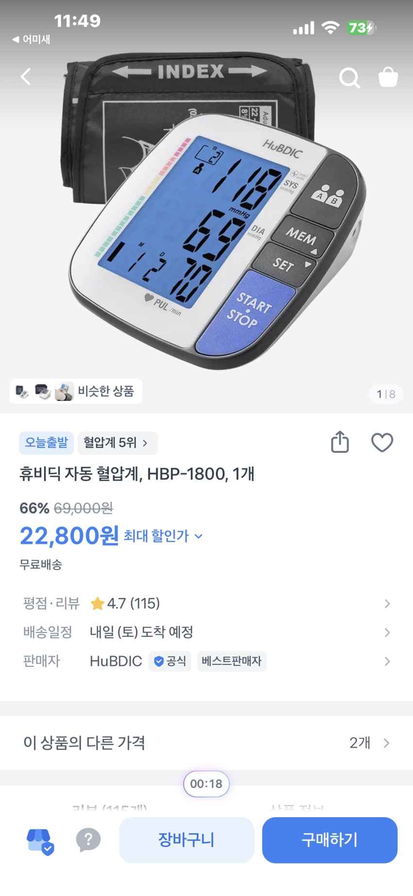 휴비딕 자동 혈압계 HBP-1800
