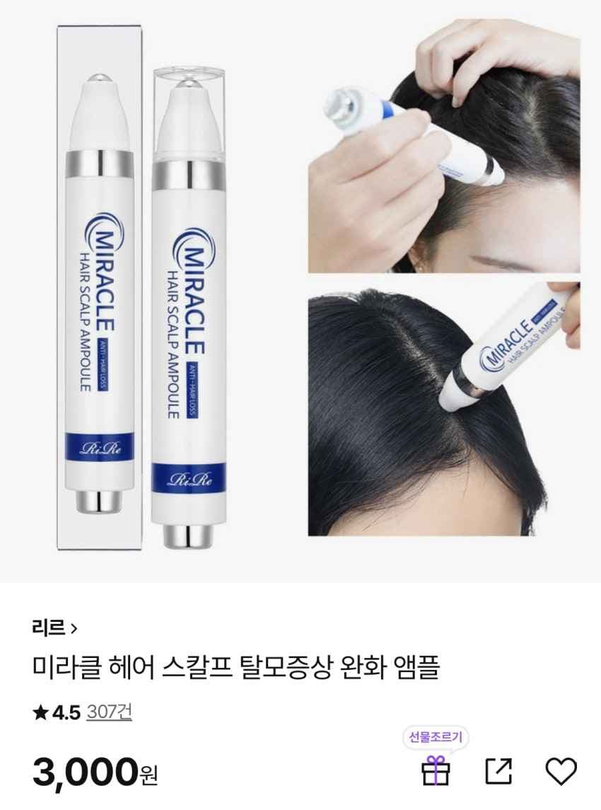 헤어 스칼프 탈모증상 완화 앰플 3,000원