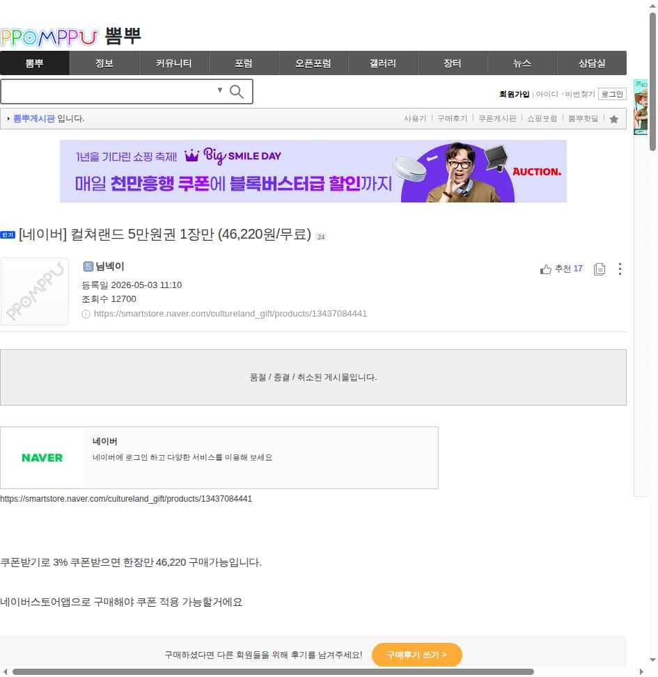 컬쳐랜드 5만원권 1장만 (46,220원/무료)