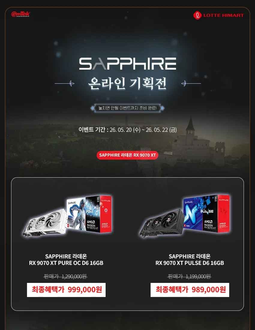 SAPPHIRE 라데온 RX 9070 XT PULSE D6 16GB(블랙/화이트) + 붉은사막