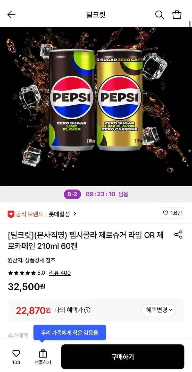 펩시콜라 제로슈거 라임 OR 제로카페인 210ml 60캔