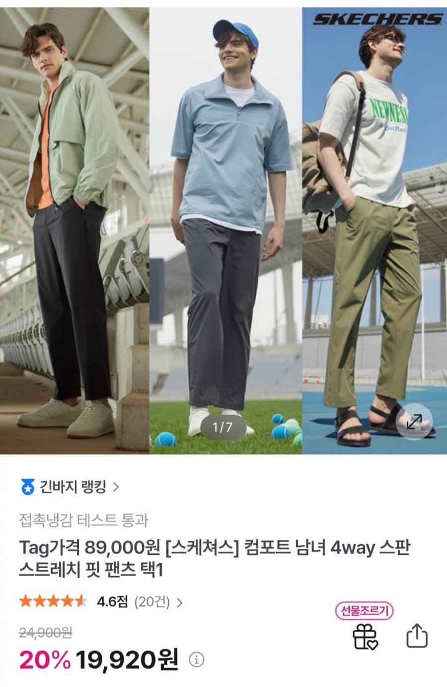 스케쳐스 컴포트 남녀 4way 스판 스트레치 핏 팬츠 택1 (19,920원/무배)