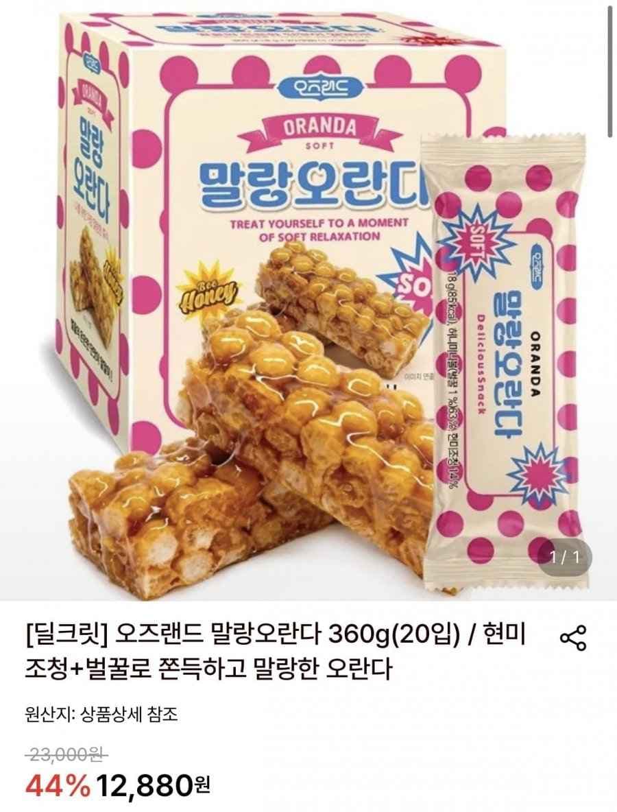 오즈랜드 말랑오란다 360g 20입 (11,980원/무료)