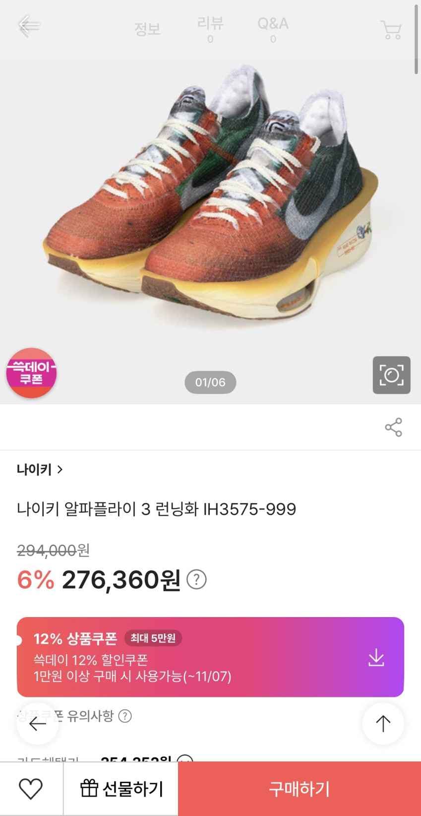 알파플라이3 프리미엄 인터내셔널 러닝팩 24만원대 풀사이즈