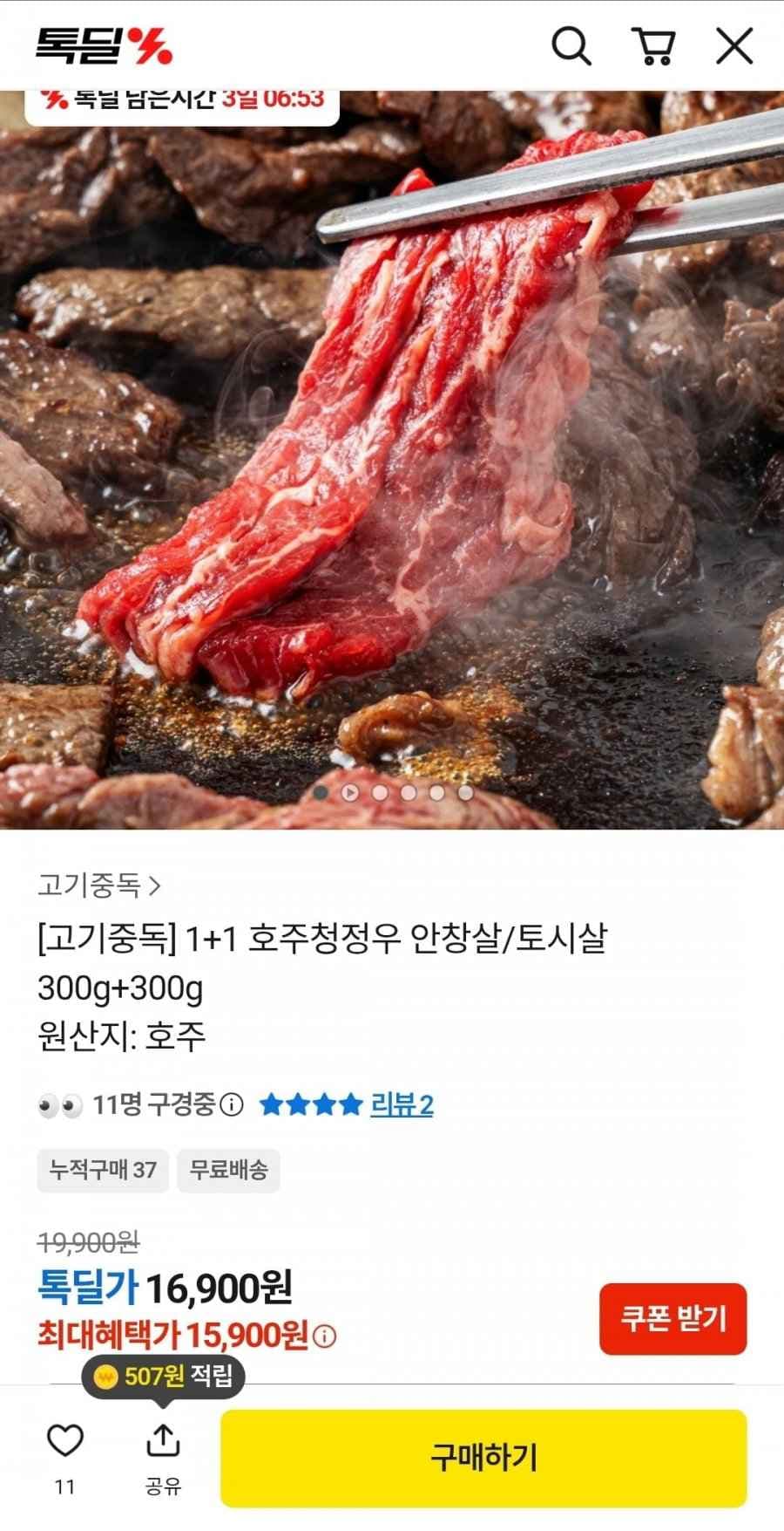 호주청정우 안창살/토시살 300g+300g (15,900원/무료)