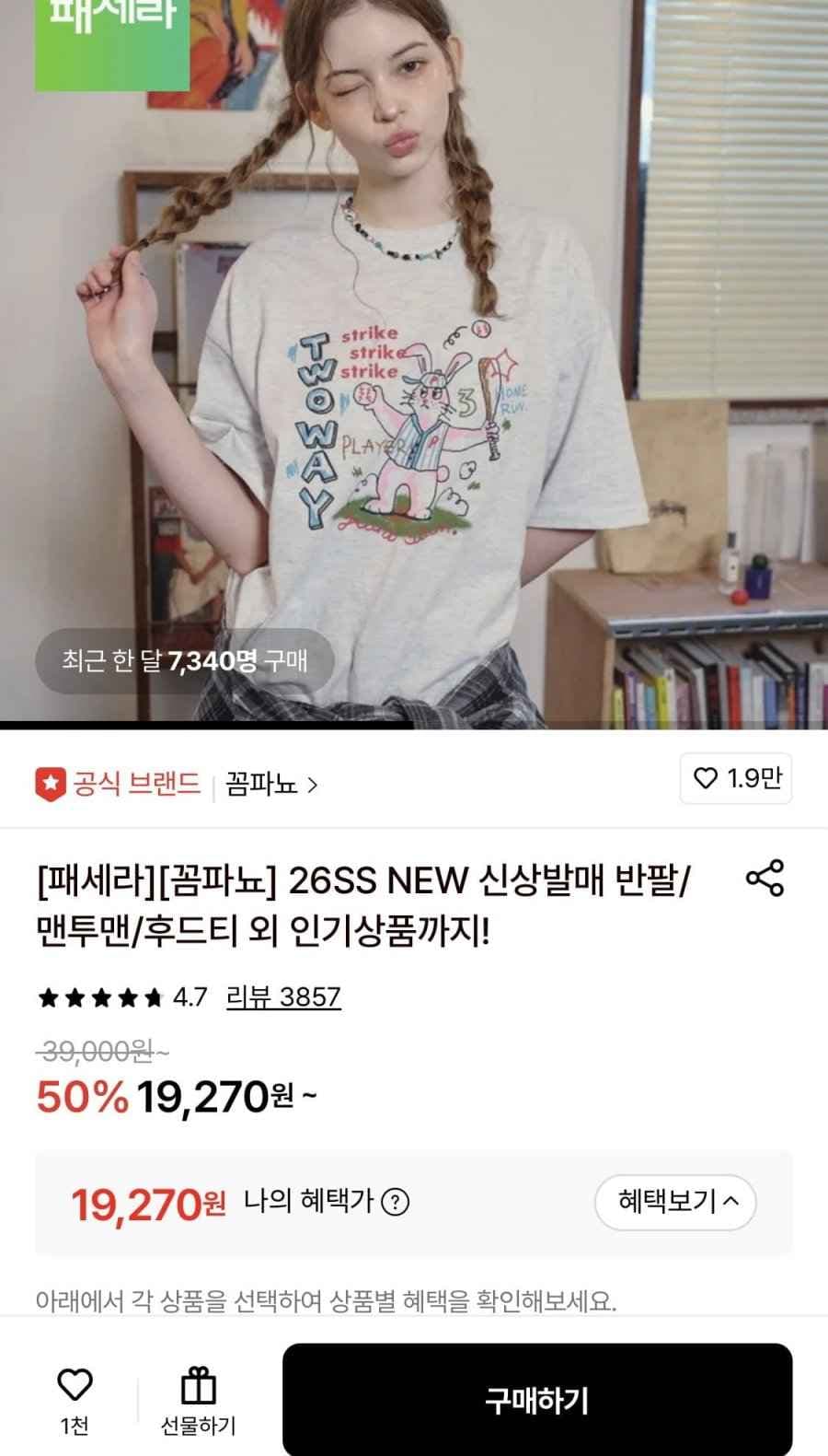 꼼파뇨 키즈 피그먼트 스모크블랙 19,270원 무배