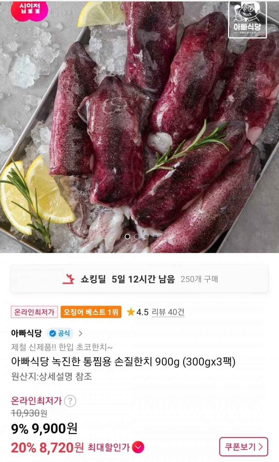녹진한 통찜용 손질한치 900g (300gx3팩) (9,900원/무료)
