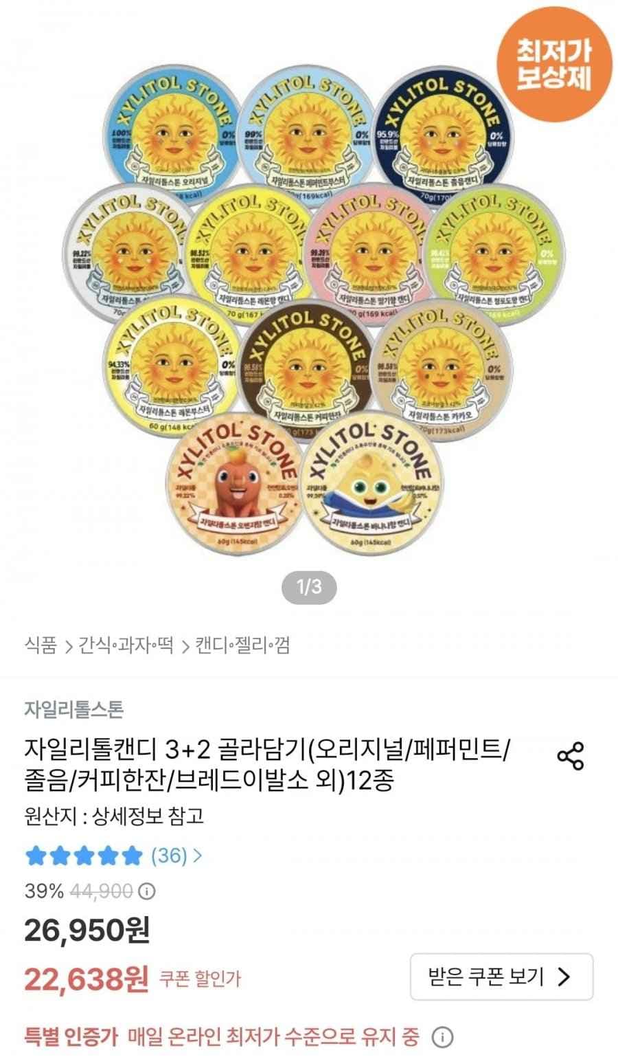 자일리톨스톤 자일리톨캔디 3+2 골라담기 5개 (22,638원/무료)