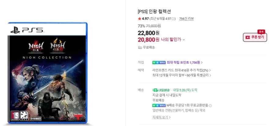 네이버 PS5 인왕 컬렉션 22800무료