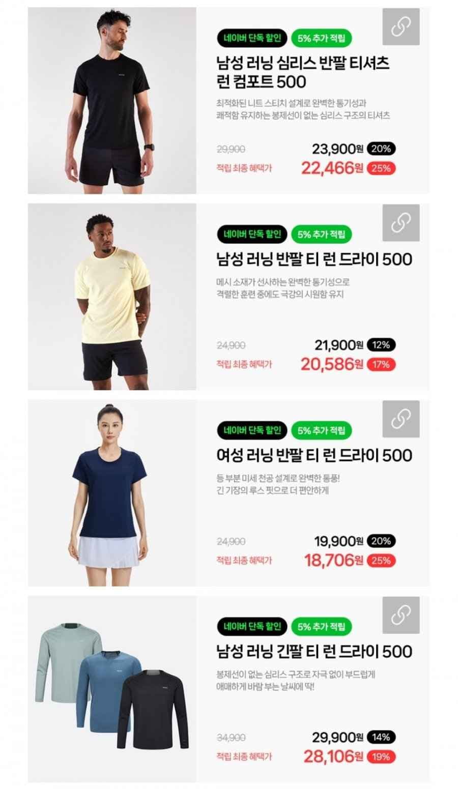 데카트론 클리어런스 할인전 (시즌 오프 세일)