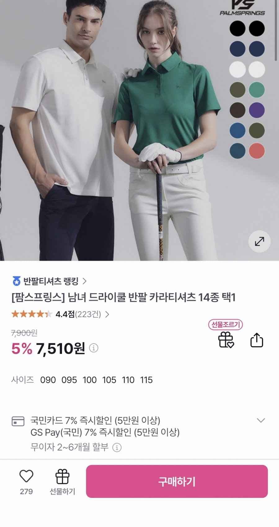 팜스프링스 남녀 반팔 카라티셔츠 드라이쿨 14종 택1