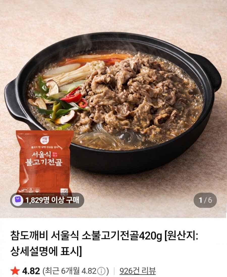 소불고기전골420g 2세트( 7,800원/네멤무료)