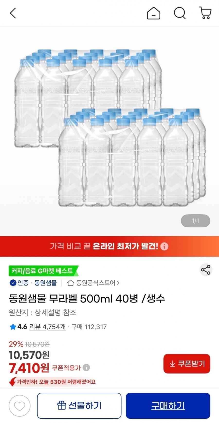 동원샘물 무라벨 500ml 40병(7,410원/무료배송