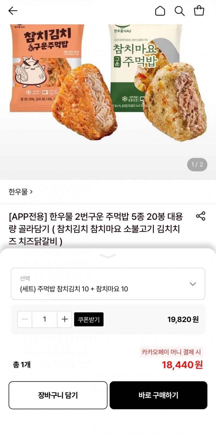 한우물 2번구운 주먹밥 5종 20봉 대용량 골라담기