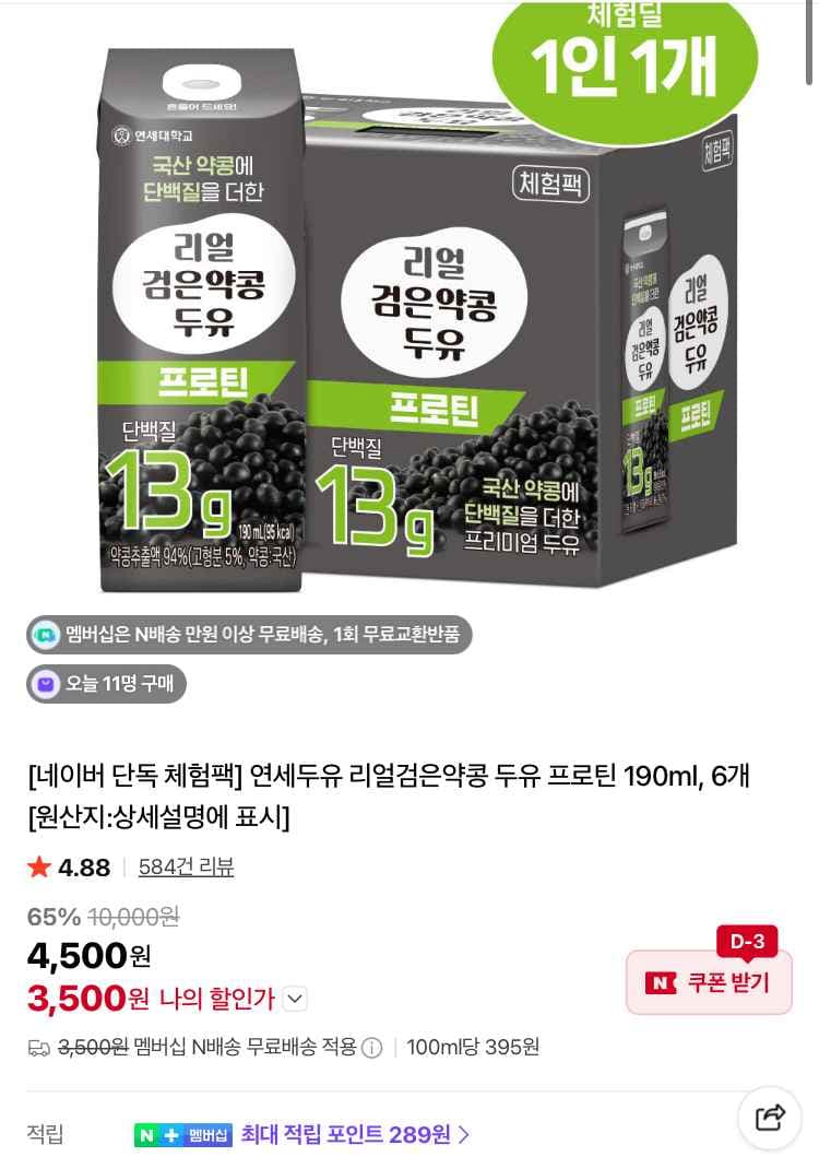 연세두유 리얼검은약콩 두유 프로틴 190ml 6개 3500원