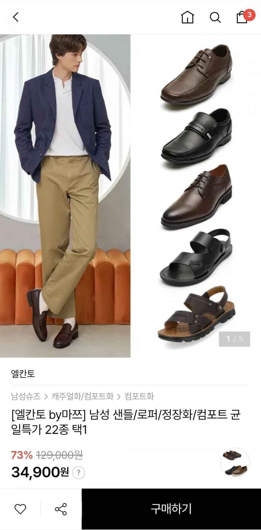 엘칸토 남성 샌들/로퍼/정장화 데일리슈즈 22종 균일가