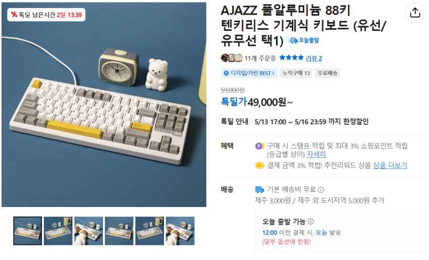 AJAZZ 풀알루미늄 88키 텐키리스 기계식 키보드