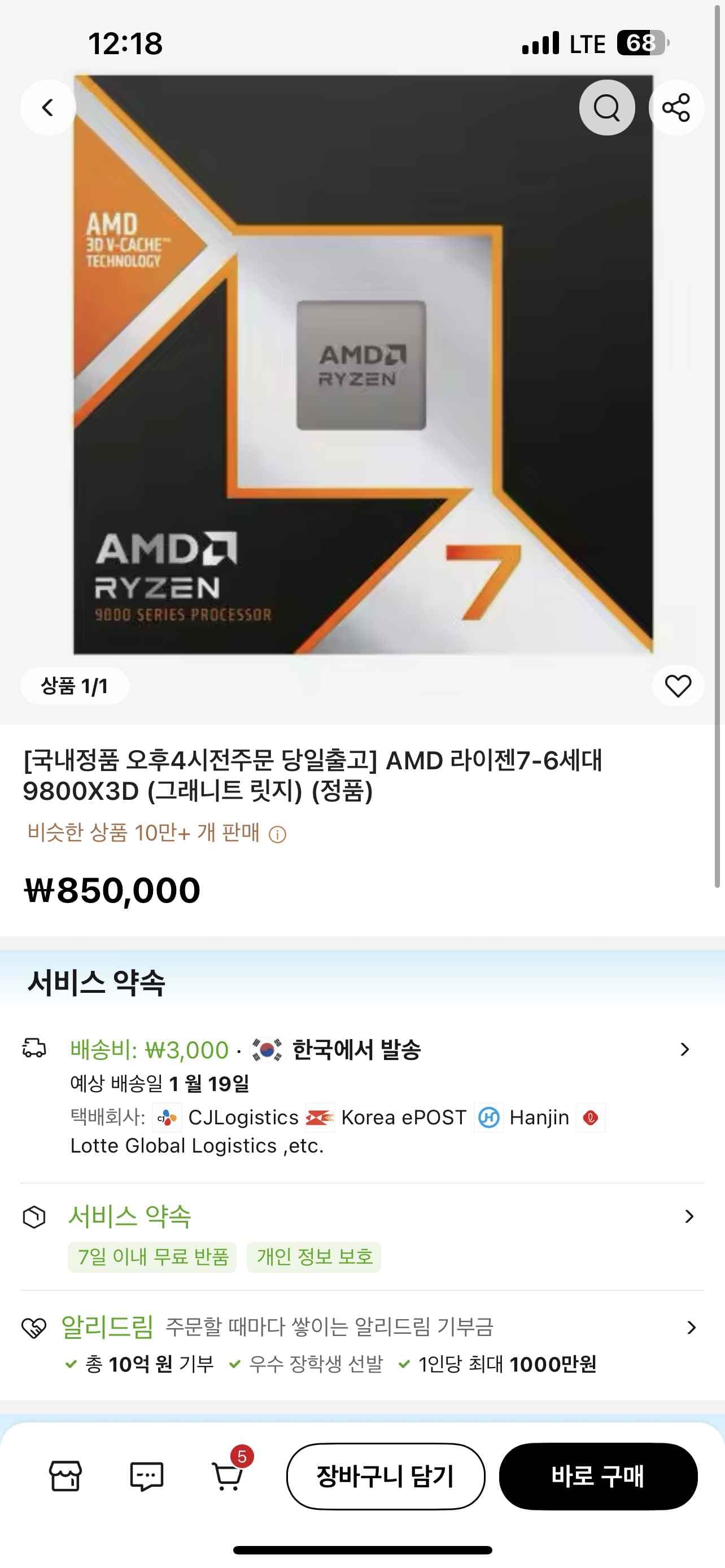 ์๋ฆฌ 9800X3D ์ฒด๊ฐ๊ฐ 73