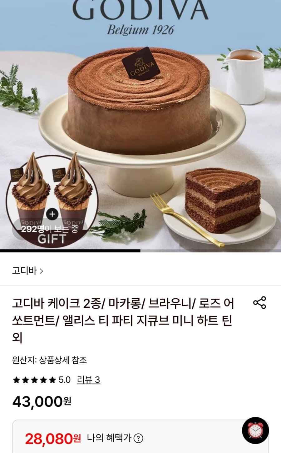 고디바 초콜릿 레이어 케이크 (28,080원/무료)