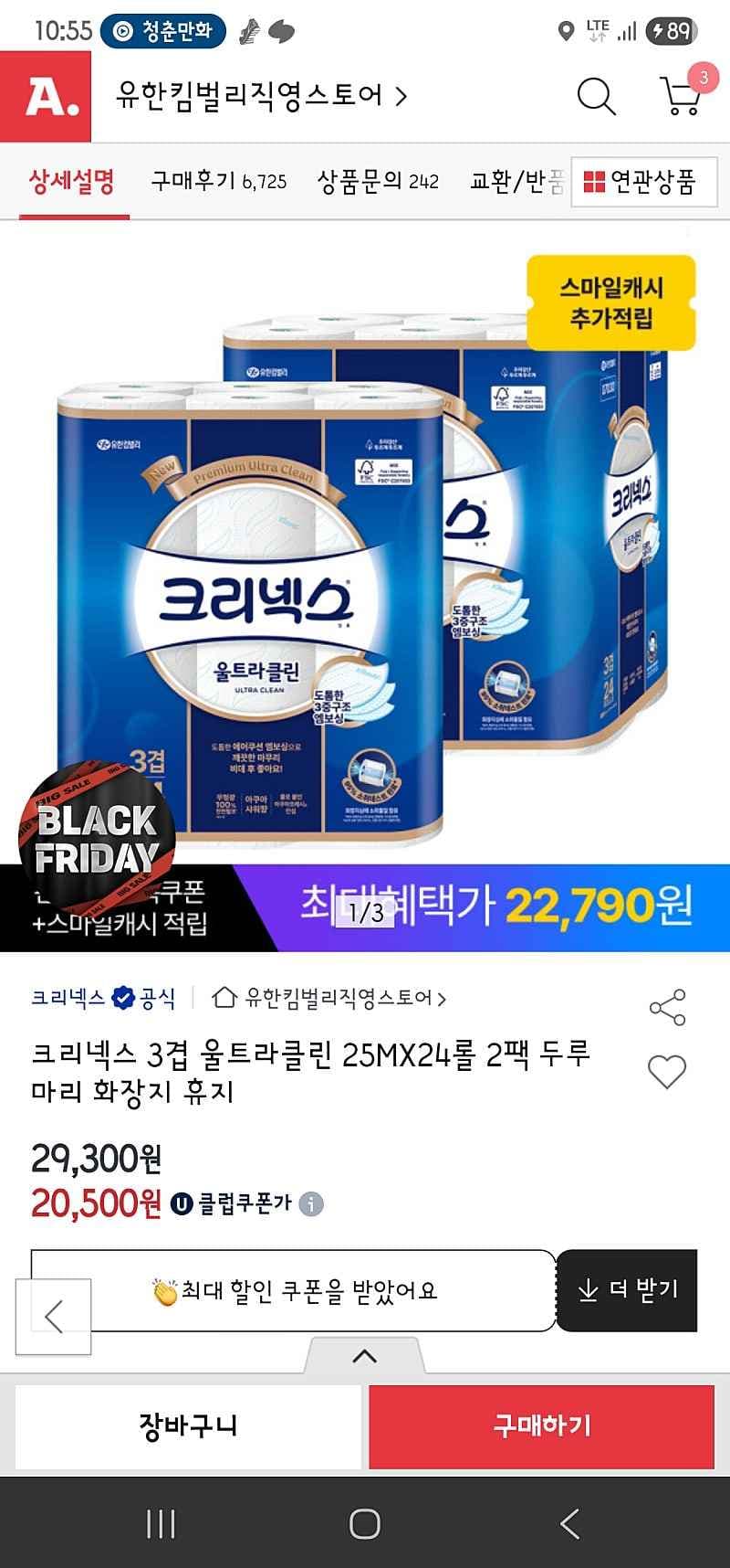 크리넥스 3겹 울트라클린 25MX24롤 2팩