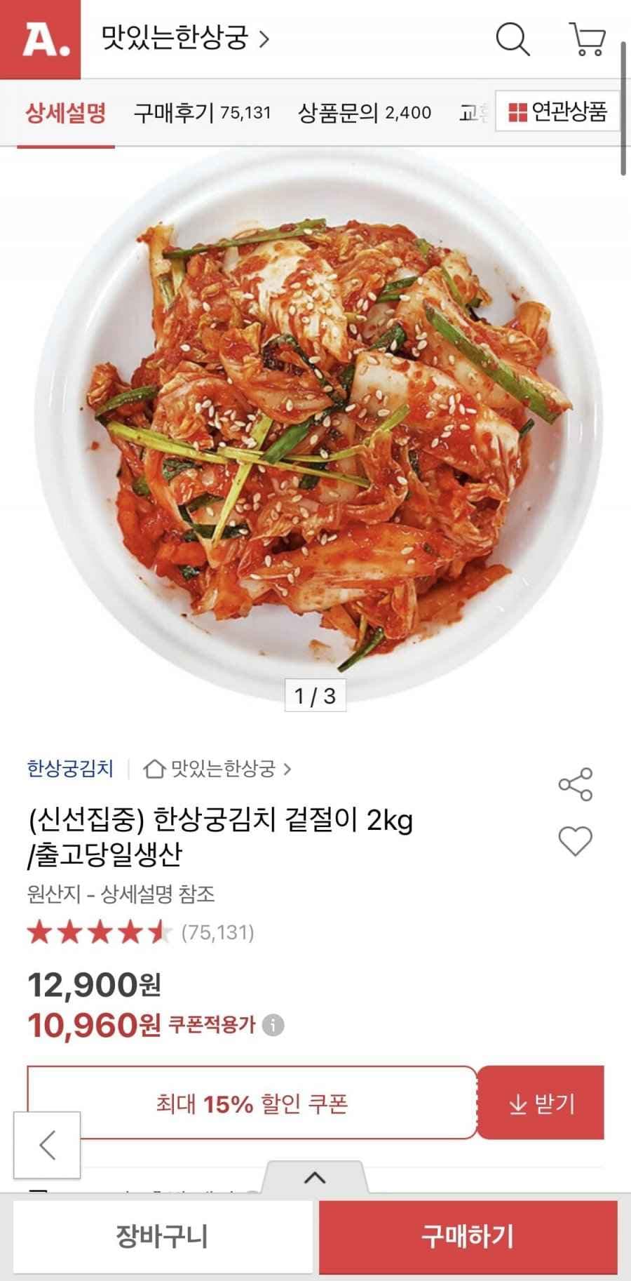 한상궁김치 겉절이 2kg (10,960/무료배송)
