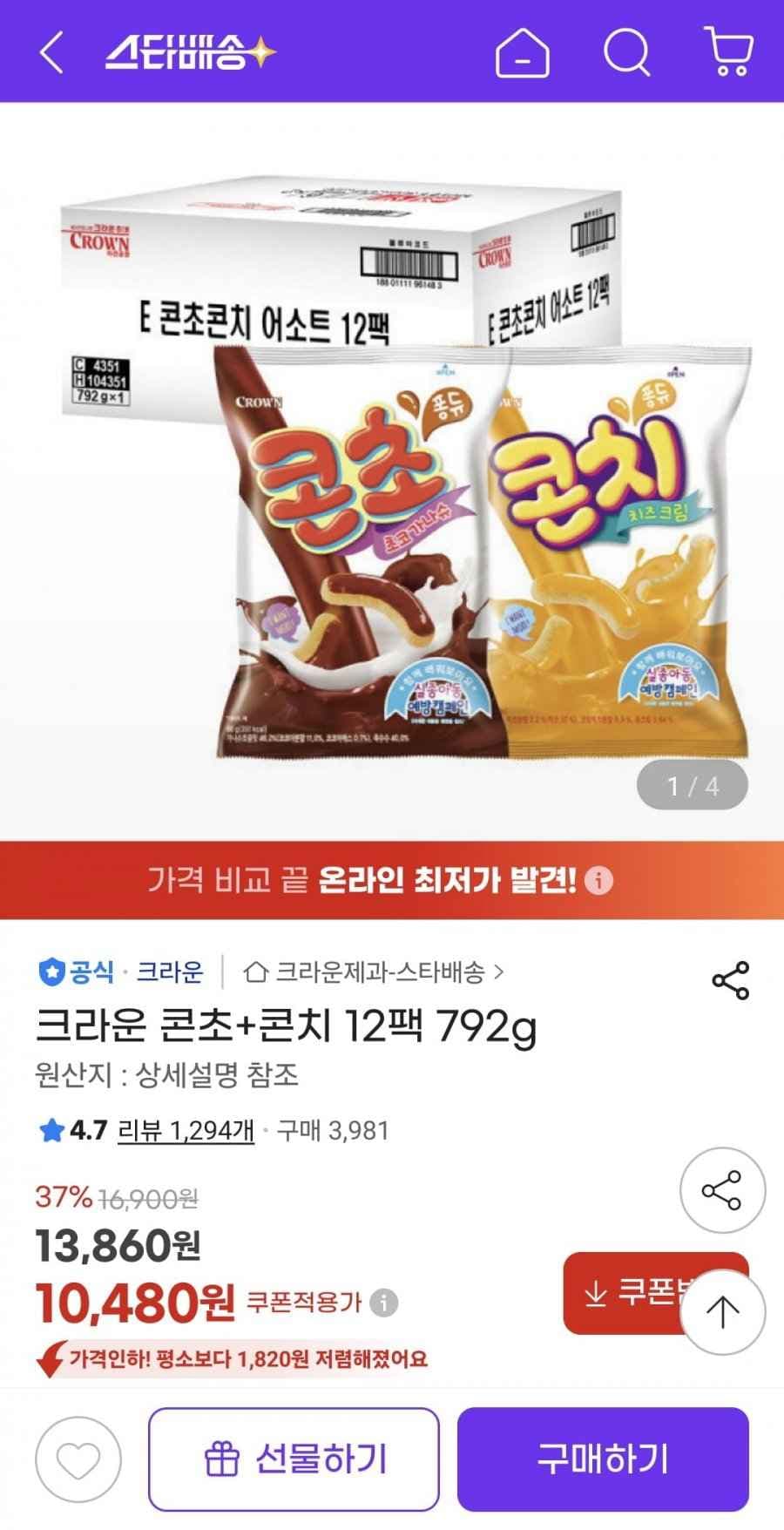 크라운 콘초+콘치 12팩 792g (10,480원/무료)