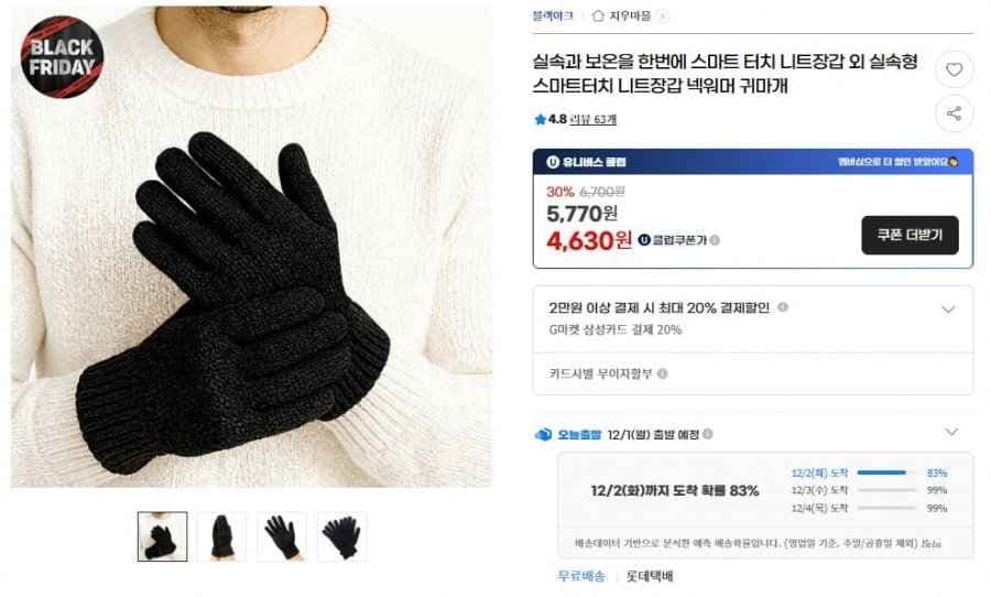 블루안트 스마트 터치 니트장갑 (4,920원/무료)