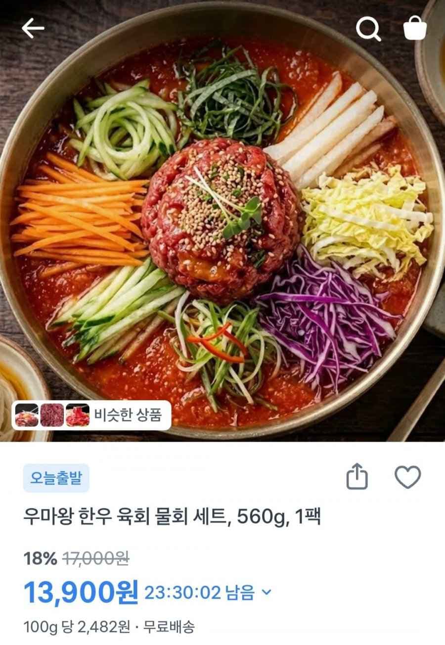 우마왕 한우 육회 물회 밀키트 1팩 560g (13,900원/무료)
