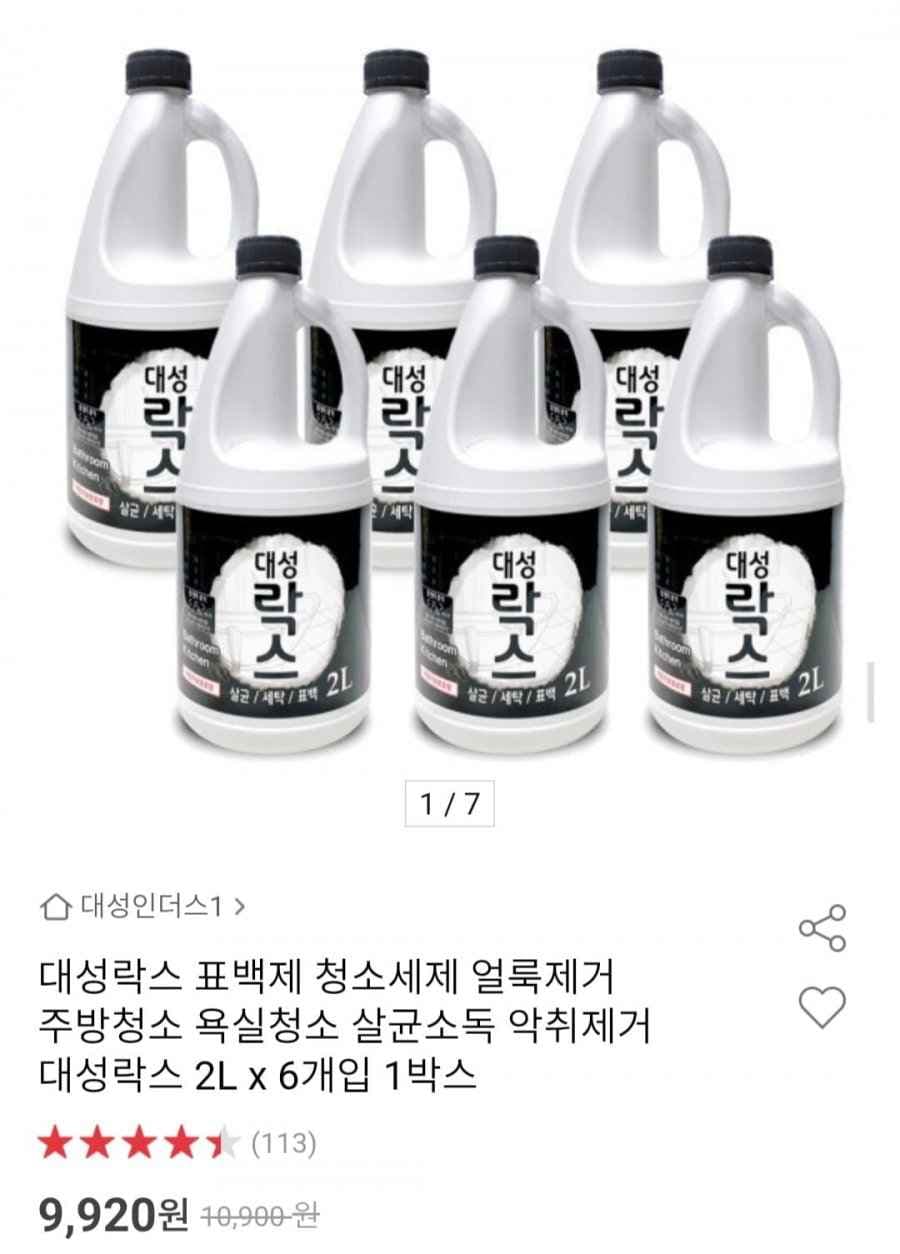 대성락스 표백제 청소세제 2L x 6개입 1박스 (9,920원/무료)