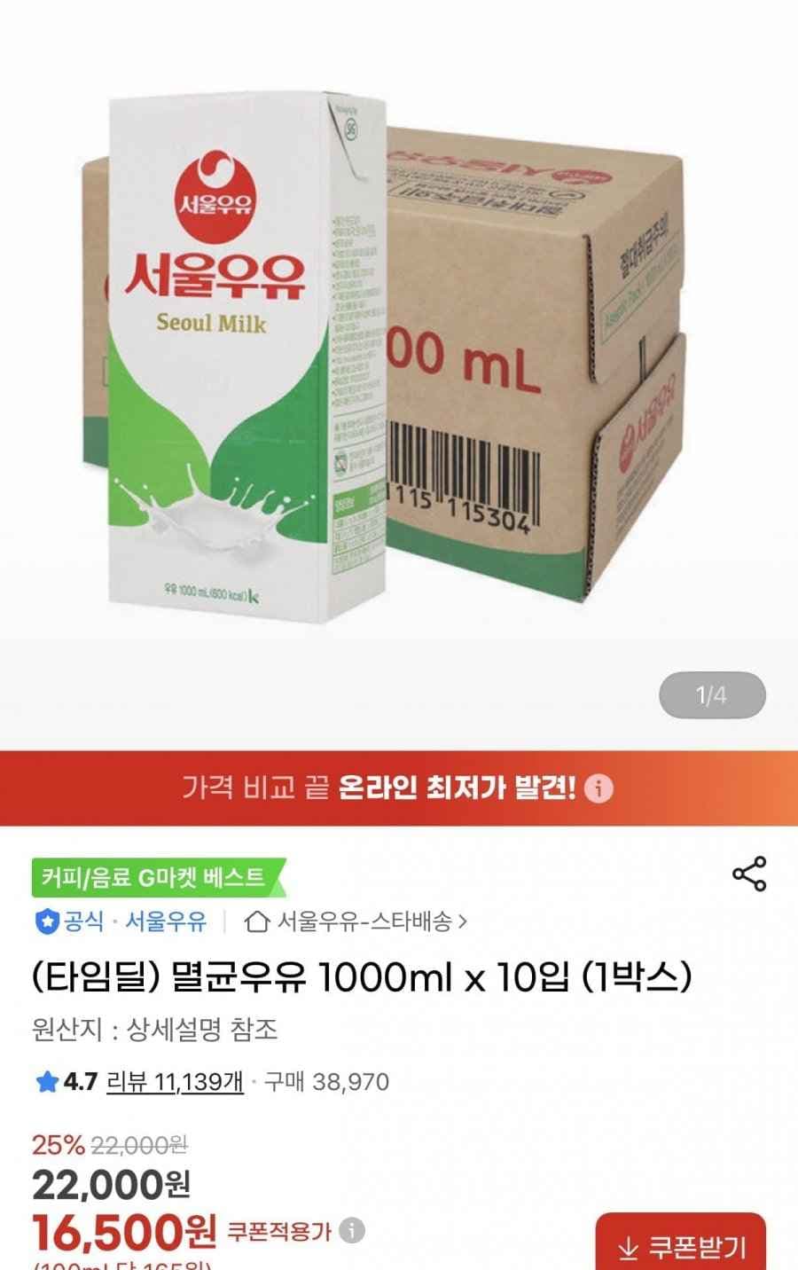 서울우유 1000ml x 10개 (16,500원/무료)