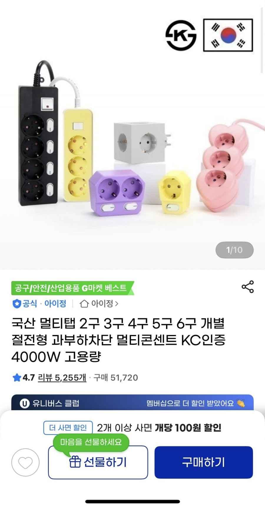 아이정 개별 절전형 과부하차단 멀티탭 1구~6구 (5,800원~\3,000원)