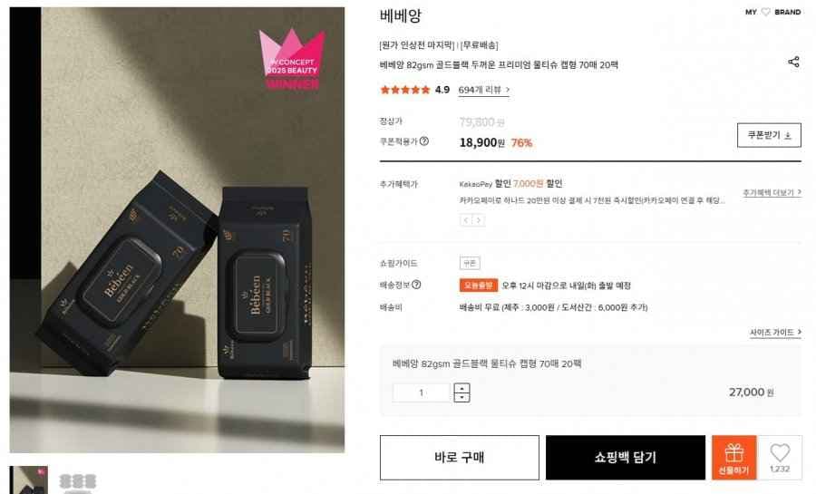 베베앙 82gsm 골드블랙 두꺼운 프리미엄 물티슈 캡형 70매 20팩 (18,900원/무료)