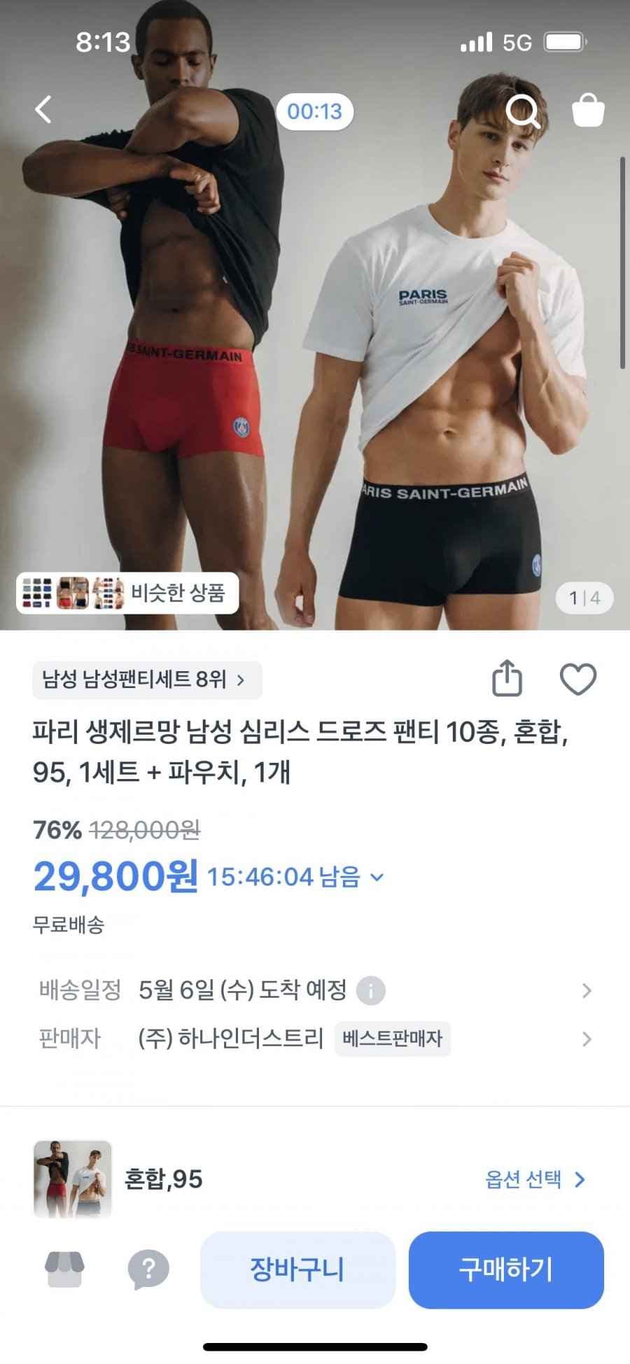 파리 생제르망 남성 심리스 드로즈 팬티 10종, 혼합, 95, 1세트 + 파우치