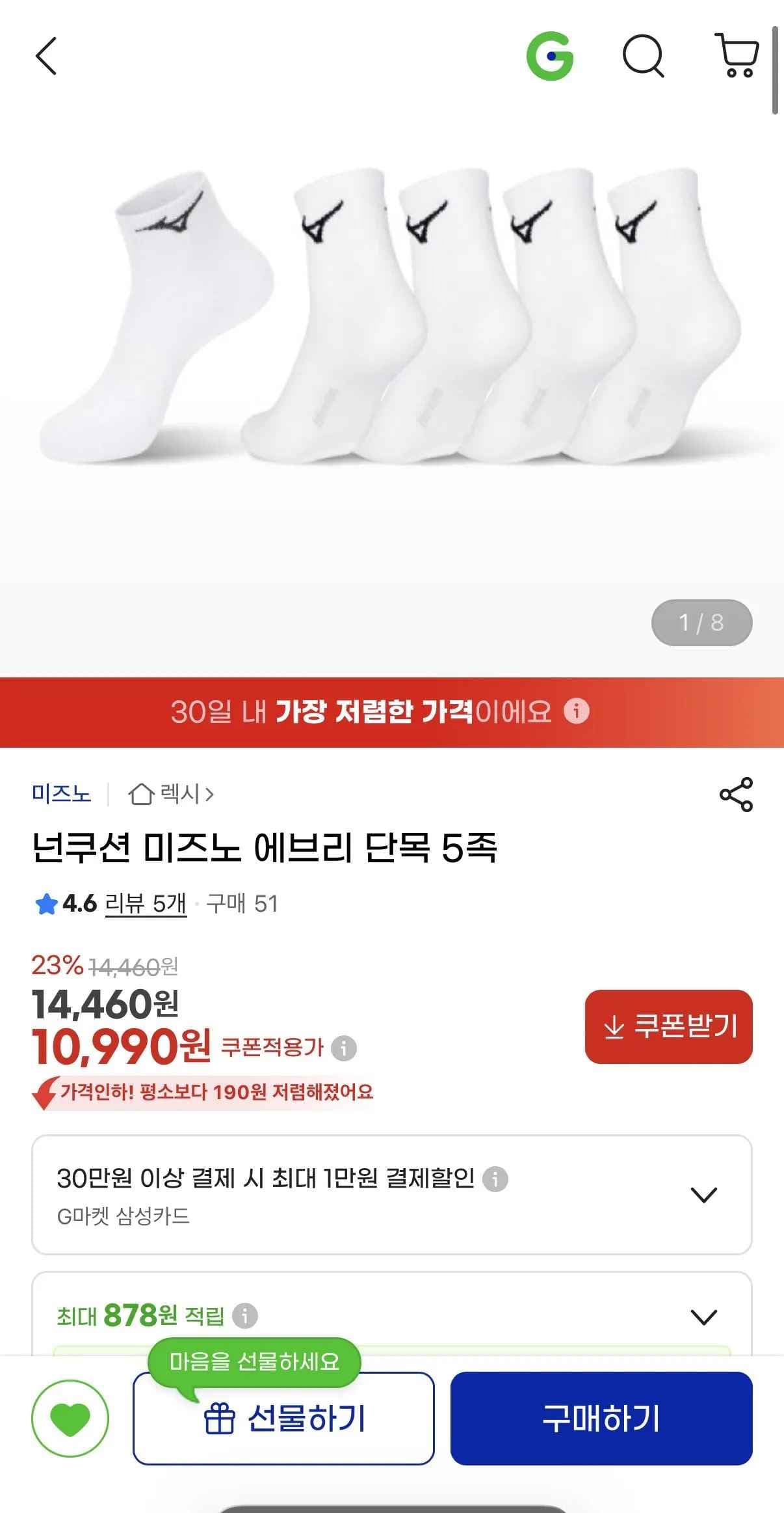 미즈노 넌쿠션 단목 양말 5족 (10,990원) (무료배송)