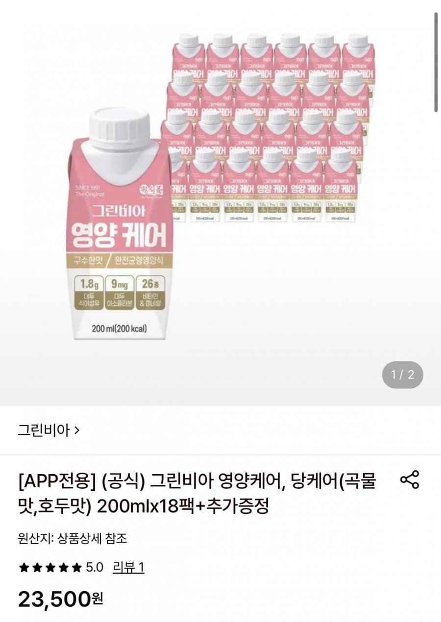 그린비아 영양케어 구수한맛 200mlx18팩+6팩 (23,500원/무료)