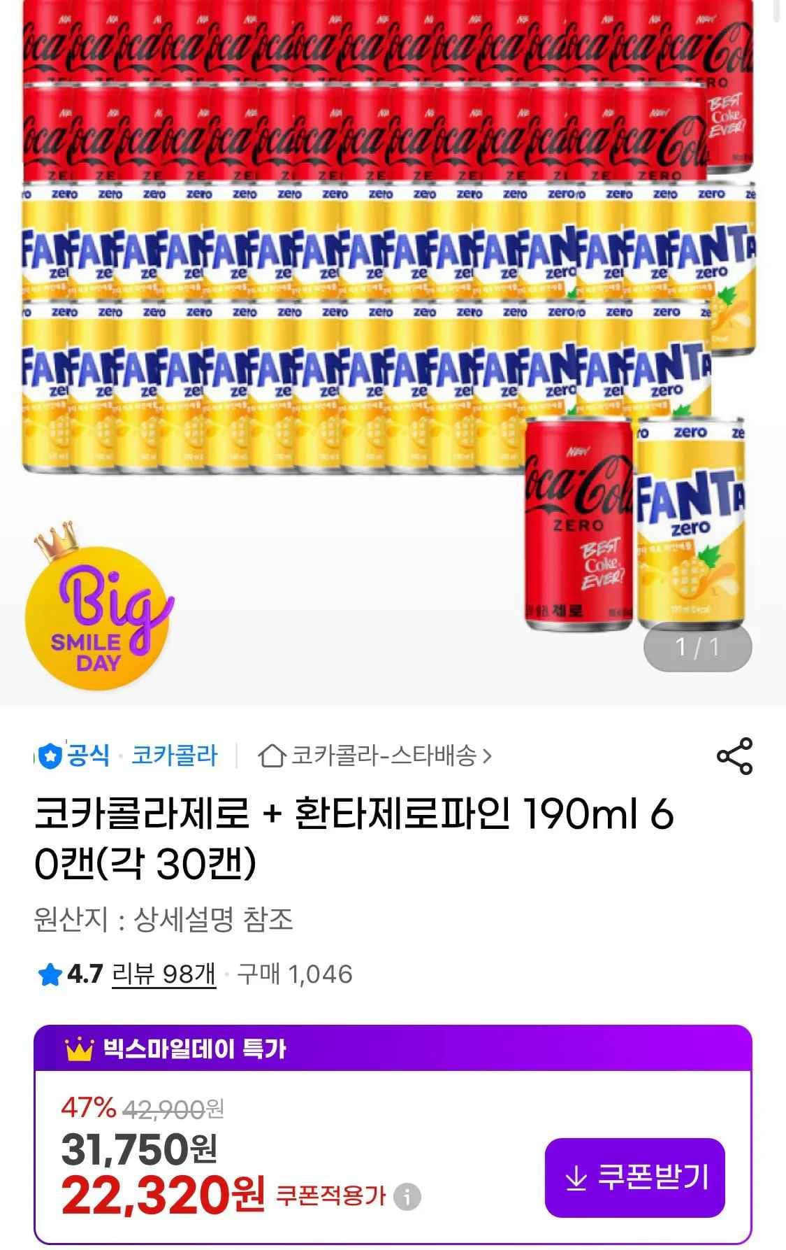 코카콜라제로 + 환타제로파인 190ml 60캔(각 30캔)